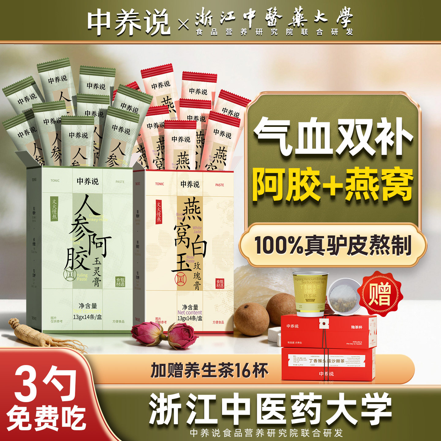 中养说人参阿胶玉灵膏补气血养生膏燕窝白玉玫瑰膏滋补养颜膏方