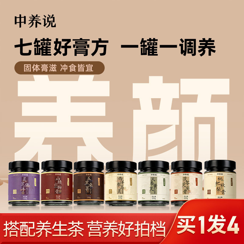 中养说西洋参阿胶玉灵膏润肺秋梨膏无添加黑枸杞桑葚滋补养生膏 - 淘宝联盟商品