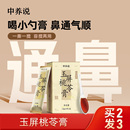中养说玉屏桃苓膏五指毛桃茯苓膏儿童鼻通气顺泡水冲饮调理养生膏
