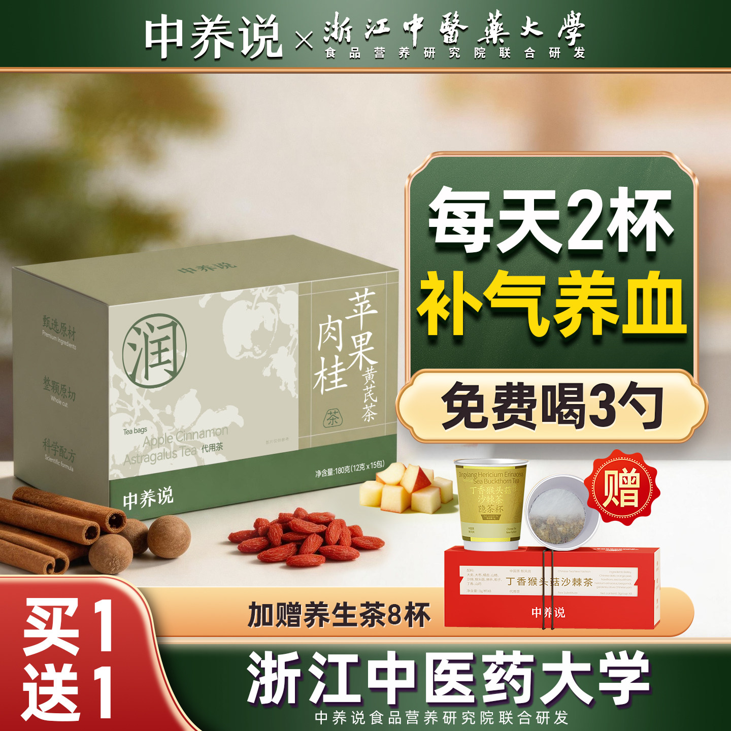 苹果黄芪水补气血养生茶麦冬红枣枸杞八宝茶女生调理气血不足茶包