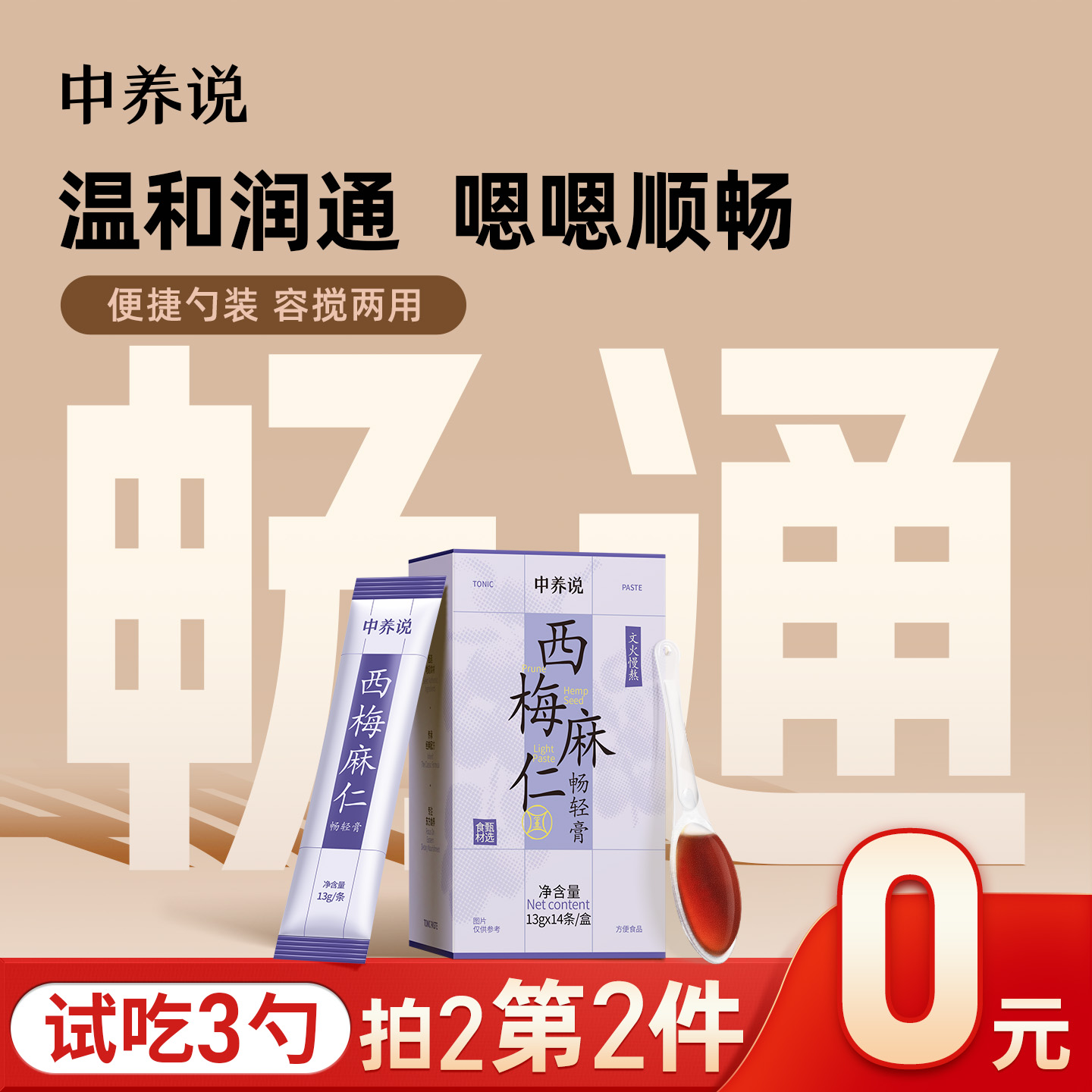 中养说西梅麻仁畅轻膏182g轻养润通膏通便润肠排宿便非遗古法熬制