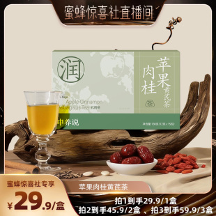 苹果黄芪水补气血养生茶麦冬红枣枸杞调理八宝茶女 蜜蜂惊喜社