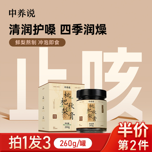 中养说枇杷秋梨膏儿童润肺舒咳雪梨膏0添加正宗纯梨膏官方旗舰店