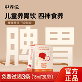中养说四神汤饮儿童健脾芡实茯苓山药莲子健脾祛湿脾胃调理旗舰店