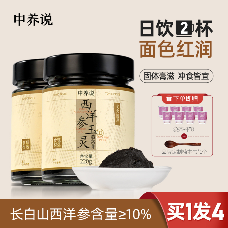 西洋参玉灵燕窝膏养生补气血古法