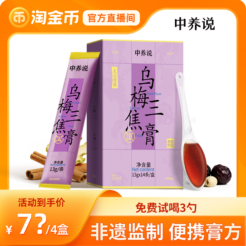 【拍1发4】免费试吃3勺通三焦