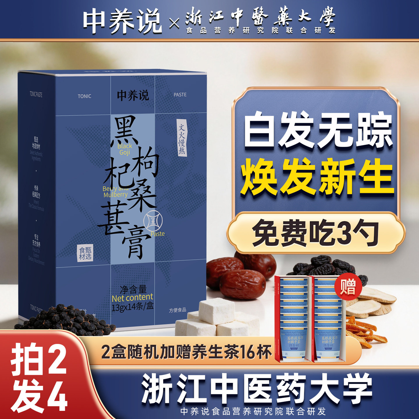 中养说黑枸杞桑葚膏女生黑发阿胶膏男人肝火旺调理气血黄精膏方