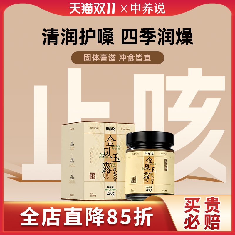 中养说秋梨膏儿童润肺舒咳养生膏