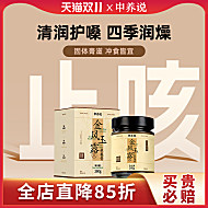 【中养说】润肺舒咳雪梨枇杷膏秋梨膏2瓶