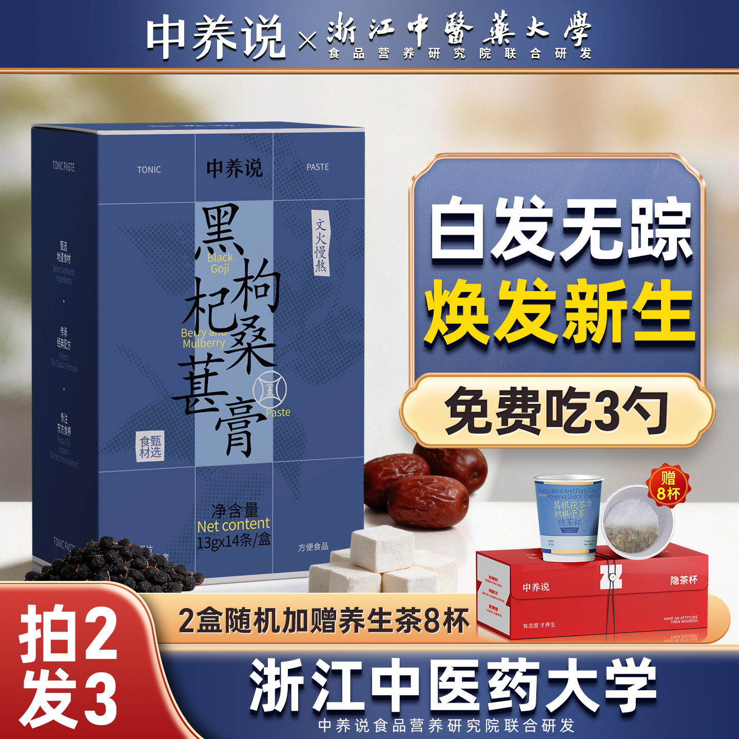 中养说黑枸杞桑葚膏黄精强补益精