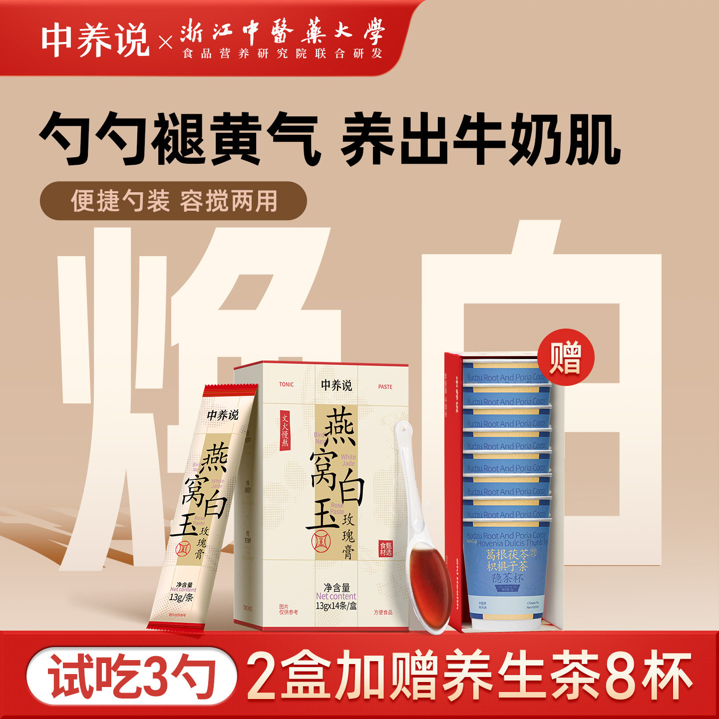 中养说燕窝白玉玫瑰膏养颜润肤滋补养生膏肌肤美白