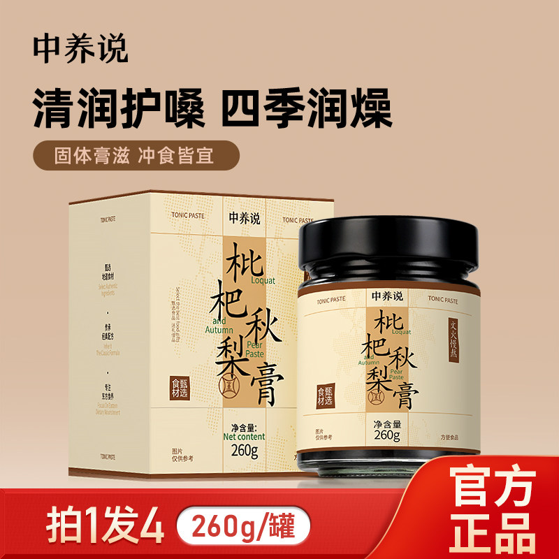 中养说枇杷秋梨膏儿童润肺舒咳雪梨膏0添加正宗纯梨膏官方旗舰店