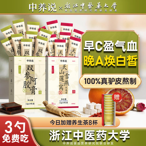 买1送1/补气血/通三焦/滋补养颜