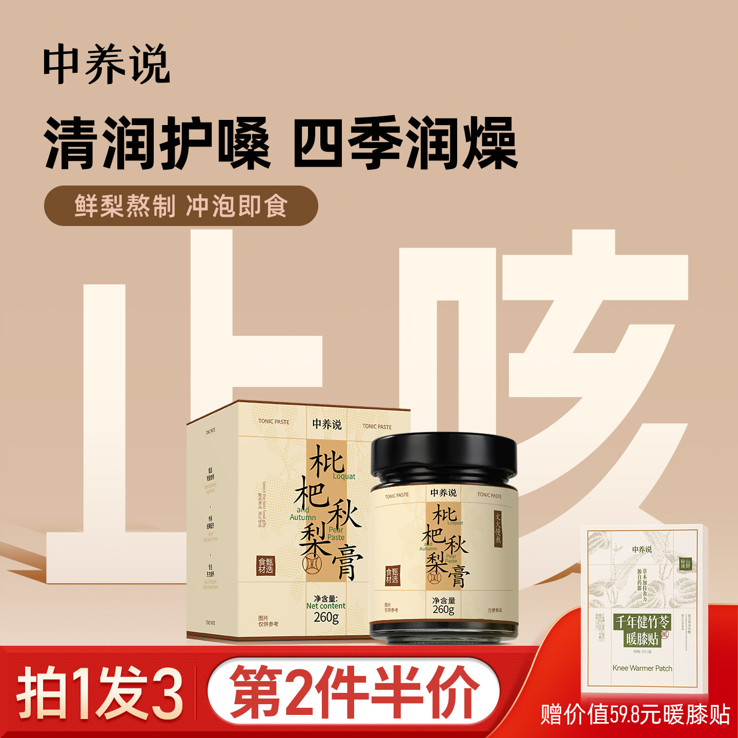 中养说枇杷秋梨膏儿童润肺舒咳雪梨膏0添加正宗纯梨膏官方旗舰店