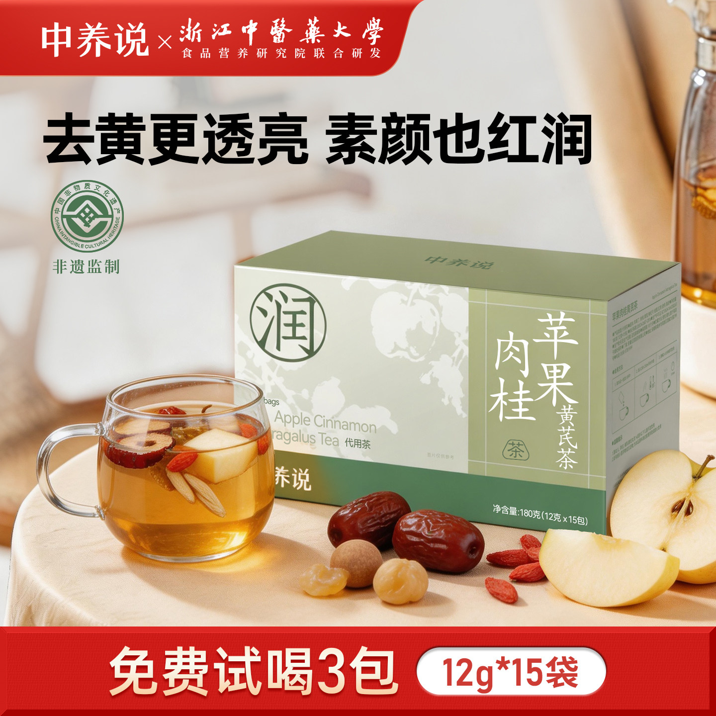 苹果黄芪茶内调去黄气养生茶提亮肤色美容养颜茶适合女生喝的茶包