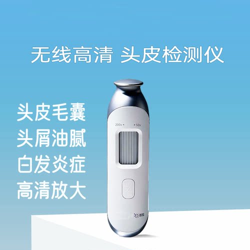 可孚头皮检测仪器毛囊皮肤镜检测家用便携无线高清放大显微2