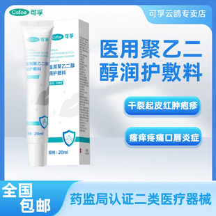 可孚医用聚乙二醇润唇膏20g加量装