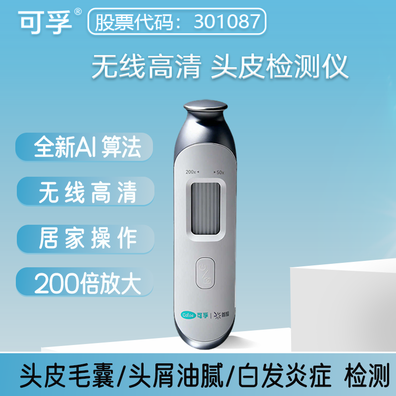 可孚头皮检测仪毛囊检测仪便携家用高清头发放大镜仪器毛孔皮肤1,个人护理/保健/按摩器材,头皮护理仪,淘宝优惠券,粉丝福利购,淘宝优惠卷