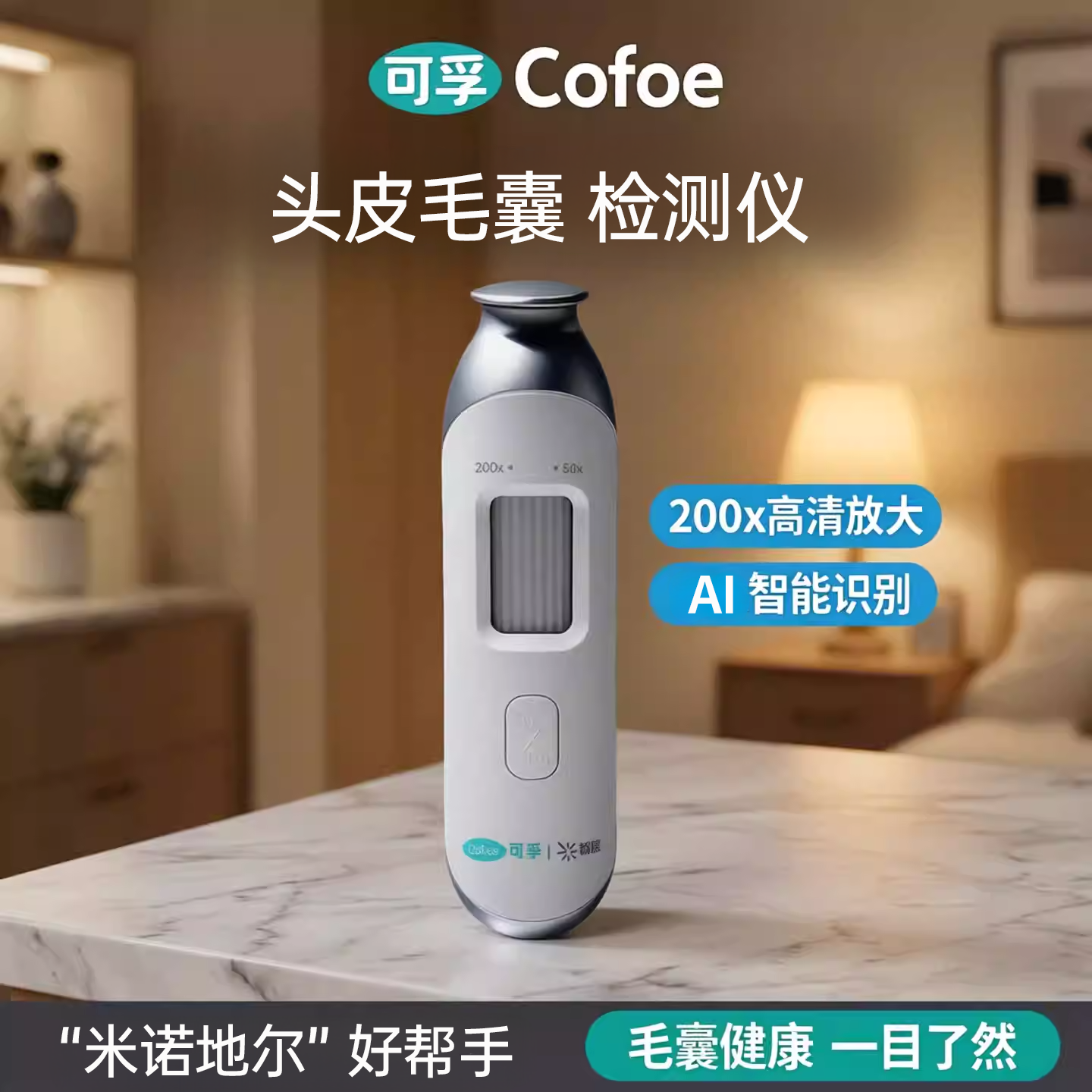 可孚头皮检测仪毛囊放大镜器脱发帮手无线高清米诺生发搭档1