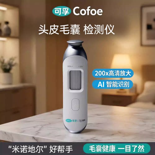 可孚头皮检测仪毛囊放大镜器脱发帮手无线高清米诺生发搭档1