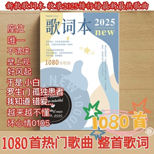 周杰伦明信片 抖音火爆流行网红经典 2025年歌词本 1000首免抄