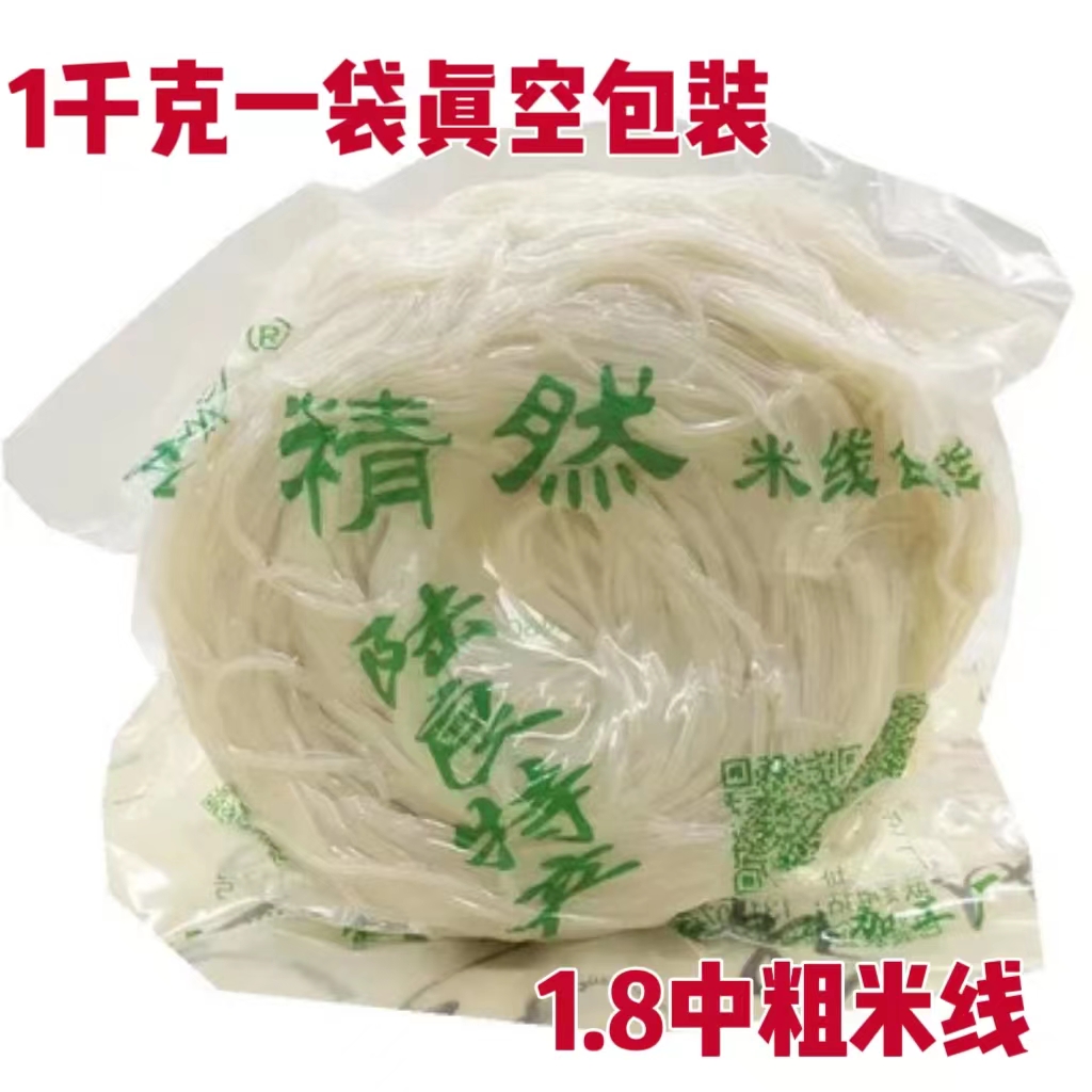 限量促销云南特产精然米线1千克真空包装纯大米正宗米线