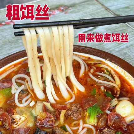 限量促销云南特产精然饵丝500g曲靖粗饵丝真空包装鲜饵丝