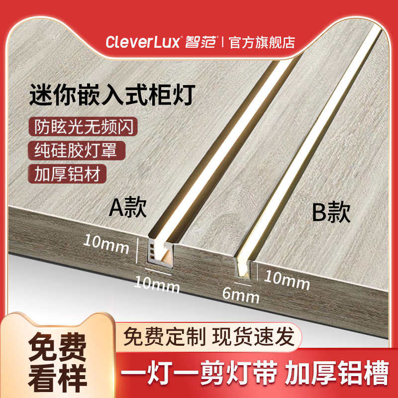 酒柜灯带嵌入式衣柜灯感应线条灯橱柜书柜隐形线性层板灯led灯条