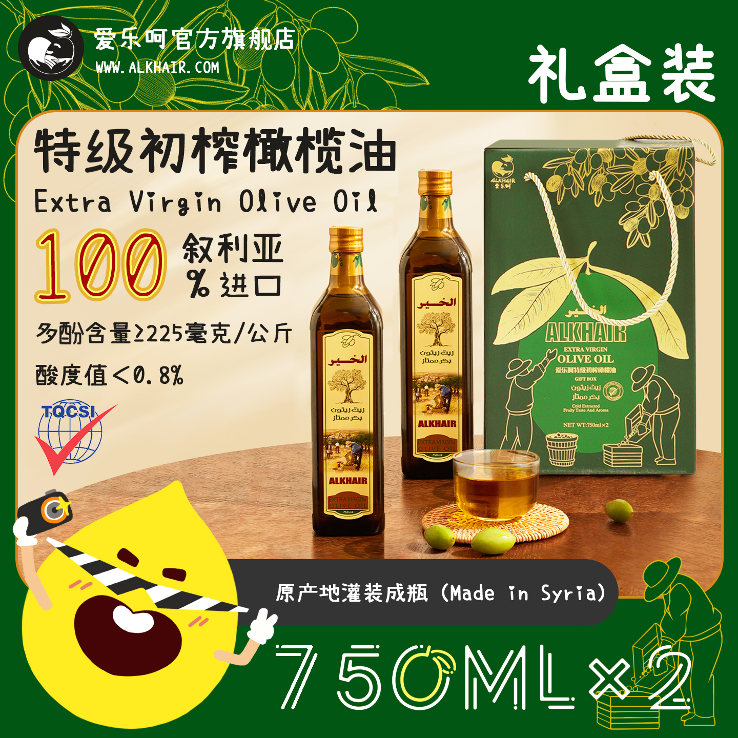 爱乐呵特级初榨橄榄油叙利亚进口
