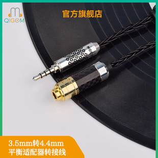 QIGOM3.5毫米转4.4毫米平衡适配器转接线 镀金插针镀银编织线设计