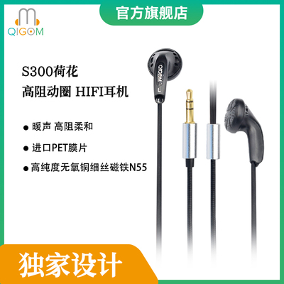 轻歌曼白荷花S300平头HIFI高阻有线耳机低音下潜好人声高频清脆