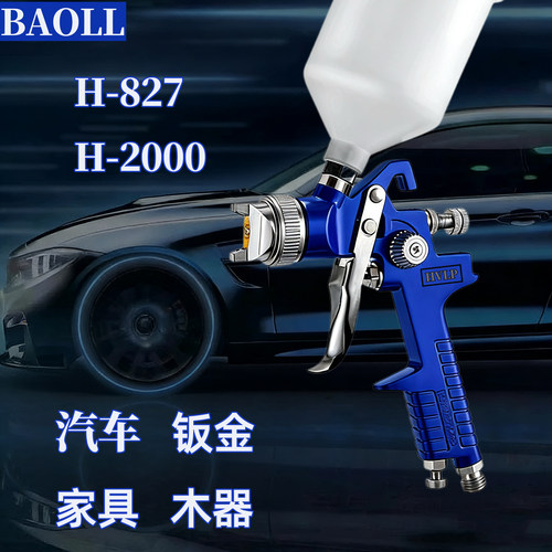 原装H-827/H2000钣金喷枪修补枪