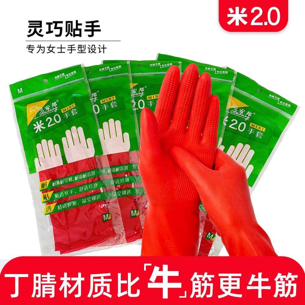 本柔米20家务手套丁腈乳胶迷你耐油洗衣服不易破防水洗碗薄款清洁