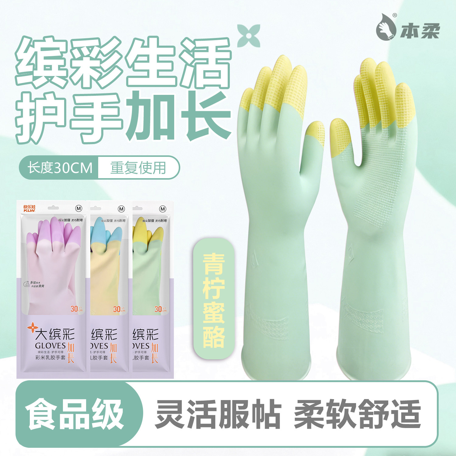 本柔大缤彩家务手套加长防水洗碗刷锅食品级乳胶服帖耐用厨房清洁