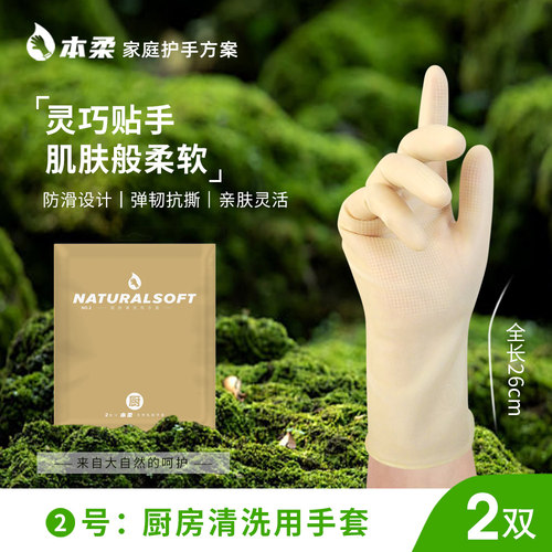本柔家务手套防水防油贴手弹性高