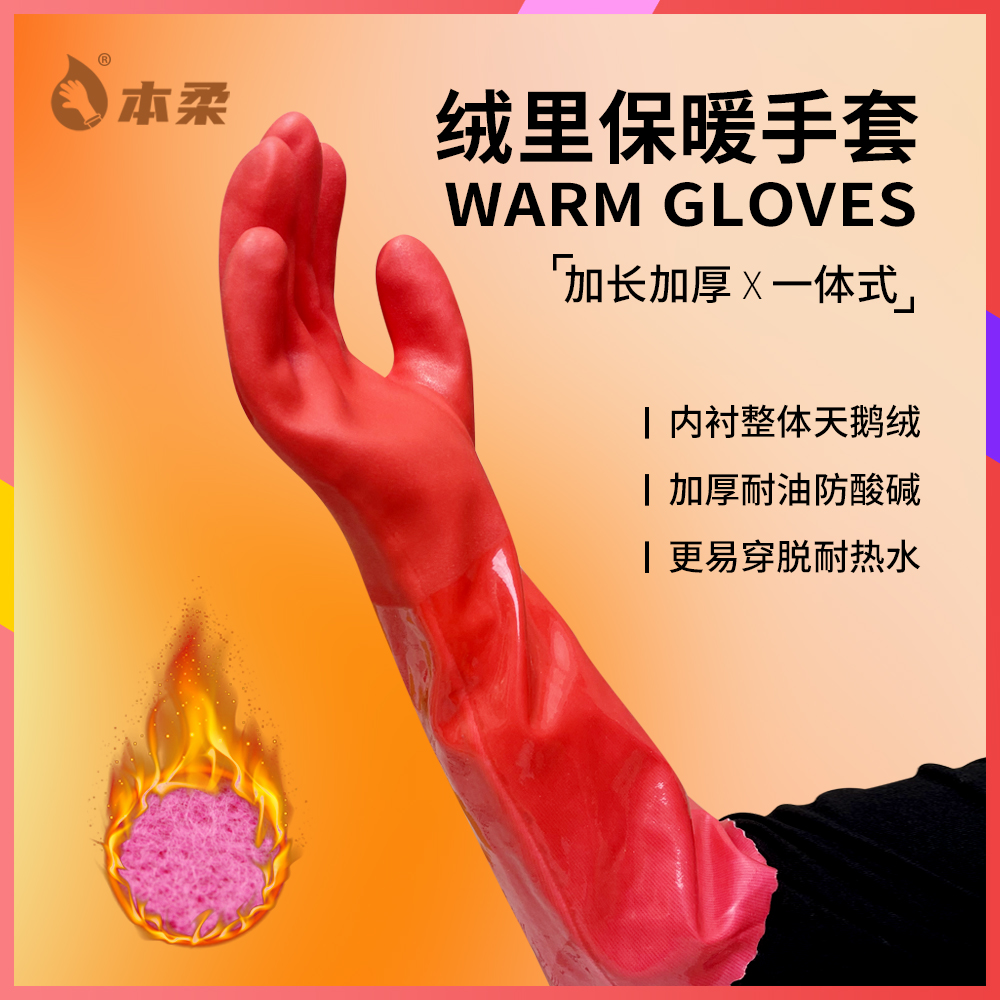 本柔家务手套厚款一体绒保暖防水