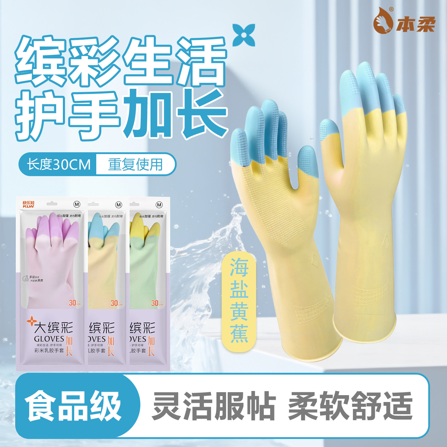 本柔大缤彩家务手套加长防水洗碗刷锅食品级乳胶服帖耐用厨房清洁