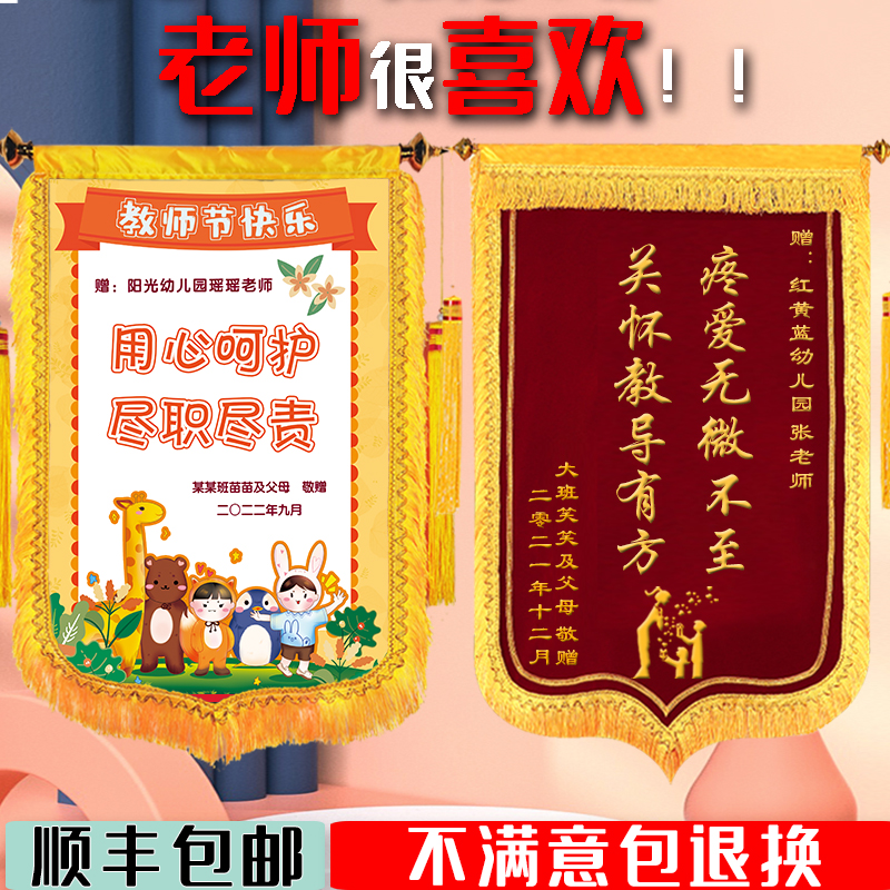 精品锦旗定做感谢幼儿园老师旌旗订做定制赠送学校订制服务制作教