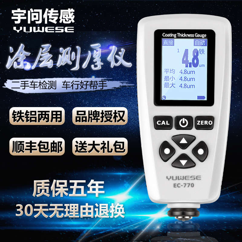 精品EC770高精度热镀涂层测厚仪汽车测量仪镀锌层漆膜仪漆面检测
