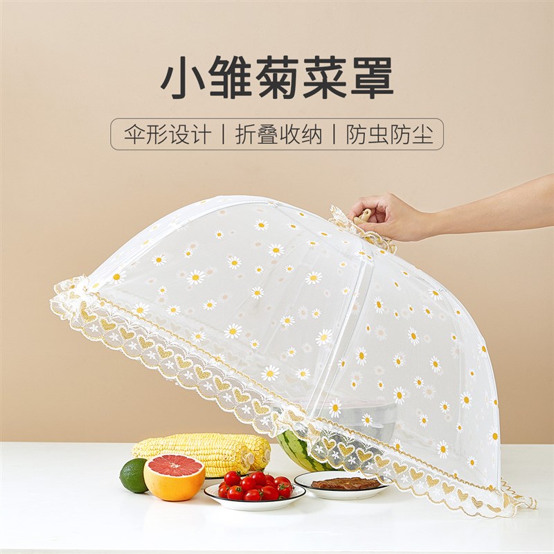 精品新款雏菊菜罩防尘罩子圆形餐桌罩 蕾丝简约透气折叠防尘罩食