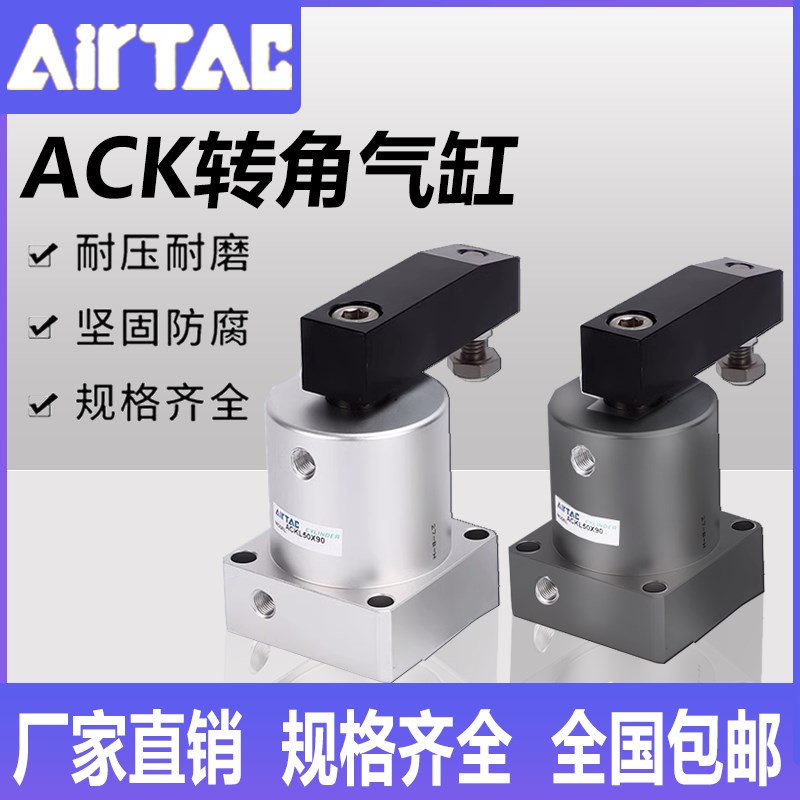 精品亚德客型90度ACK旋转转角下压夹紧气缸ACK25/32/40/50/63X90-