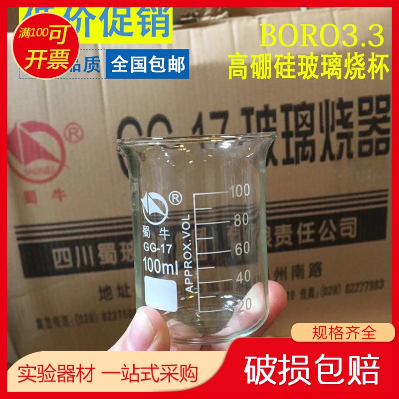 精品蜀牛低型玻璃刻度烧杯25 50 100 250 300 400 500 1000ml一盒