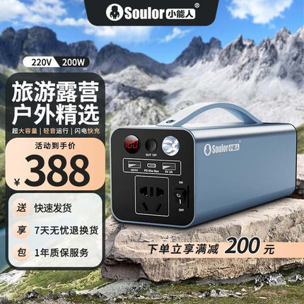 小能人 户外移动电源 220V大功率大容量便携式露营直播家用备用