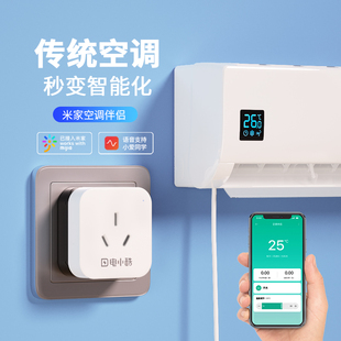 空调伴侣智能插座手机远程遥控控制器wGifi定时自动开关已接入米