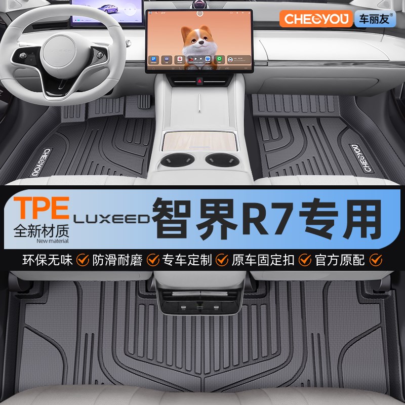 适用 于华为智界R7全TPE汽车脚垫增程G版25新款智界S7全包围车地
