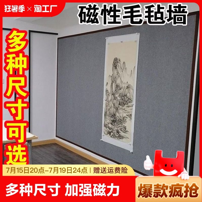 吸磁性铁皮书画毛毡墙贴自粘书法展示教学磁铁固定国X画展示墙纸