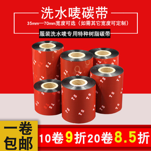 机水洗碳带缎带碳 洗水唛碳带水洗标碳带空白标签30 60条码