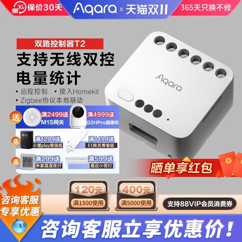 Aqara绿米双路控制器T2单路控制模块智能开关ZigBee苹果Ho.meKit