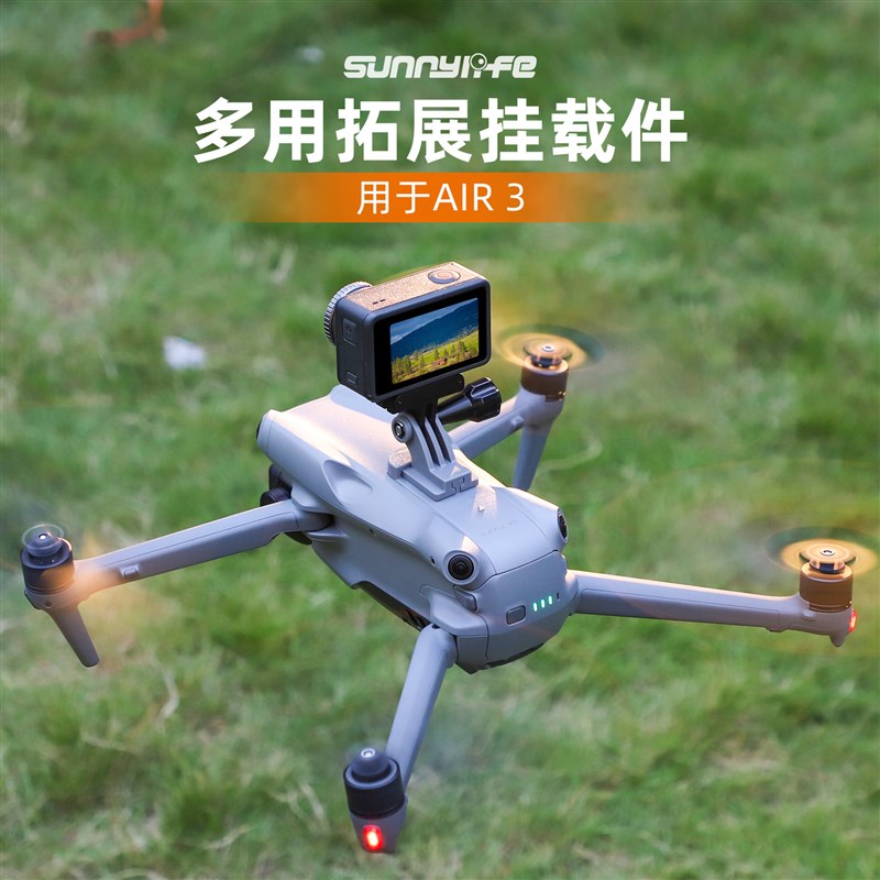适用DJI大疆Air3挂载GoPro 12/Insta360 GO3运动相机拓.展支架配
