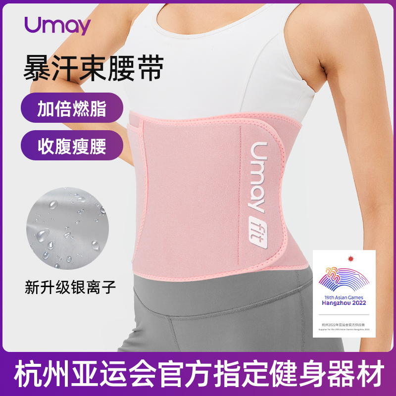 佑美暴汗束腰带健身腰带深蹲收腹塑形G束缚带运动训练男女护腰带